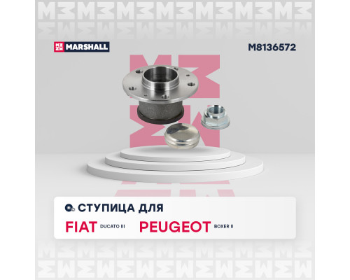 Ступица задн. Citroen Jumper I, II 02-; Fiat Ducato II 06-; Peugeot Boxer I, II 02- (M8136572)