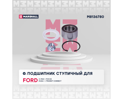 Подшипник ступичный передний FORD C-MAX 10-, FOCUS 11-, KUGA 08-, TOURNEO 12-, TRANSIT 14-