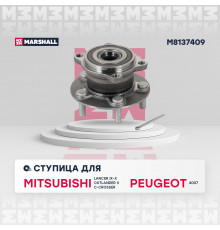 Ступица задн. Citroen C-Crosser 07-; Mitsubishi Lancer X 08- / Outlander II 06-; Peugeot 4007 07- (M8137409)