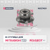 Ступица задн. Citroen C-Crosser 07-; Mitsubishi Lancer X 08- / Outlander II 06-; Peugeot 4007 07- (M8137409)