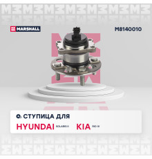 Ступица задняя HYUNDAI SOLARIS 17-; KIA RIO 17-