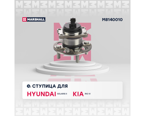 Ступица задняя HYUNDAI SOLARIS 17-; KIA RIO 17-