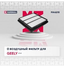 Фильтр воздушный Geely Atlas 18- (MA6215)