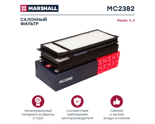 Фильтр салонный MAZDA 3 03-, 5 05-, BIANTE 08-; NISSAN LAFESTA 11-