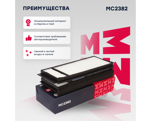 Фильтр салонный MAZDA 3 03-, 5 05-, BIANTE 08-; NISSAN LAFESTA 11-