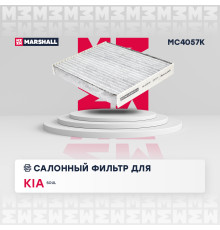 Фильтр салонный угольный KIA SOUL 13-