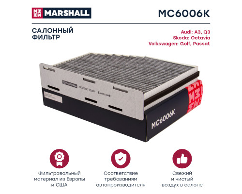 Фильтр салонный угольный SKODA OCTAVIA 04-; VOLKSWAGEN GOLF 03-, PASSAT 05-, TIGUAN 07-