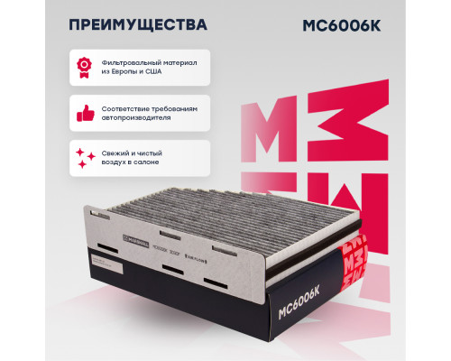 Фильтр салонный угольный SKODA OCTAVIA 04-; VOLKSWAGEN GOLF 03-, PASSAT 05-, TIGUAN 07-