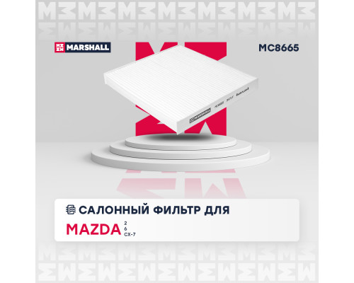 Фильтр салонный FAW BESTURN X80 13-; MAZDA 2 03-, 6 02-, CX-7 06-