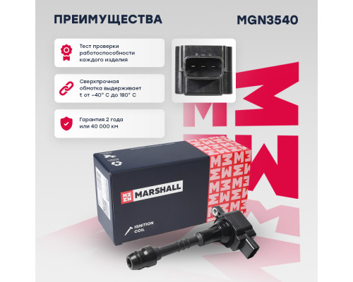 Катушка зажигания NISSAN ALMERA 00-, PRIMERA 95-, SUNNY 98-, WINGROAD 99-