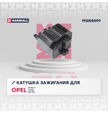 Катушка зажигания Opel Astra F, G 92- / Corsa A, B 92- / Vectra A, B 93- (MGN4599)
