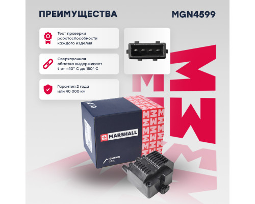Катушка зажигания Opel Astra F, G 92- / Corsa A, B 92- / Vectra A, B 93- (MGN4599)