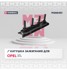 Катушка зажигания Opel Astra G 08- / Vectra B, C 95- (MGN5451)