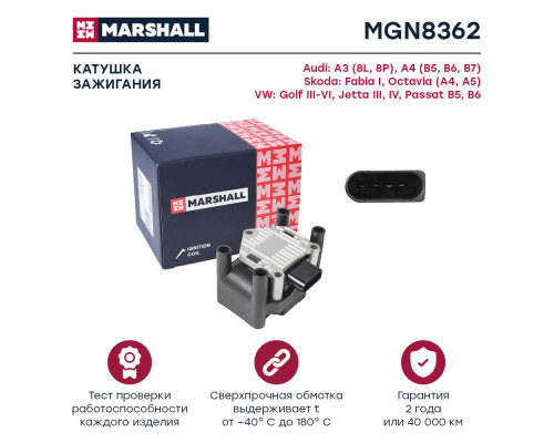 Катушка зажигания SKODA OCTAVIA 96-; VOLKSWAGEN GOLF 97-, PASSAT 96-, POLO 94-