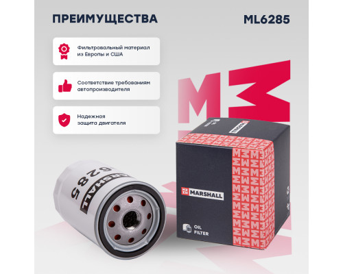 Фильтр масляный Ford Fiesta III-V 90- / Focus I 98- / Fusion 02- / Mondeo I, II 93- / Transit VI 00- (ML6285) Фильтр масляный Ford Fiesta III-V 90- / Focus I 98- / Fusion 02- / Mondeo I, II 93- / Transit VI 00- (ML6285)