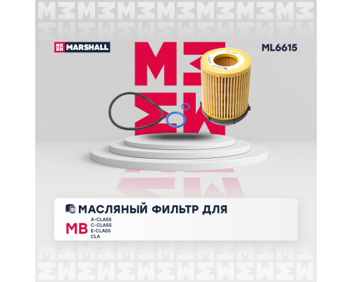 Фильтр масляный MB A-Class (W176, W177) 12- / C-Class (W204, W205) 08- / E-Class (W212, W213) 13- (ML6615) Фильтр масляный MB A-Class (W176, W177) 12- / C-Class (W204, W205) 08- / E-Class (W212, W213) 13- (ML6615)