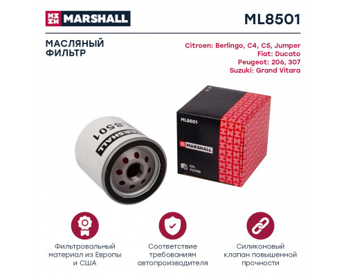 Фильтр масляный Citroen Berlingo I-III 96- / C4 I-III 04-; Fiat Ducato I 94-; Peugeot 308 II-III 13- (ML8501) Фильтр масляный Citroen Berlingo I-III 96- / C4 I-III 04-; Fiat Ducato I 94-; Peugeot 308 II-III 13- (ML8501)