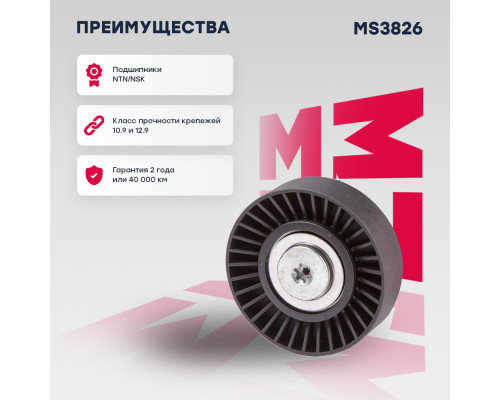 Ролик прив. ремня Mitsubishi Outlander II 06- (MS3826) Ролик прив. ремня Mitsubishi Outlander II 06- (MS3826)
