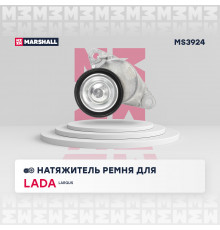 Натяжитель прив. ремня Lada Largus 12-; Renault Logan I, II 04- / Sandero I, II 07- / Duster I 11- (MS3924)
