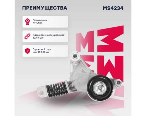 Натяжитель прив. ремня Toyota Auris I 06- / Camry (V40) 06- / RAV4 III 05- (MS4234) Натяжитель прив. ремня Toyota Auris I 06- / Camry (V40) 06- / RAV4 III 05- (MS4234)