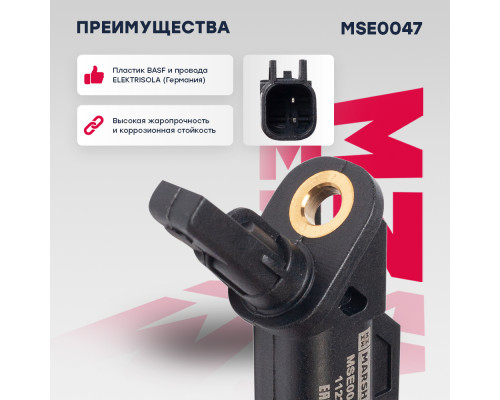 Датчик ABS передн. Ford: C-Max I 07-, Focus I, II 03-, Mondeo IV 07- (MSE0047) Датчик ABS передн. Ford: C-Max I 07-, Focus I, II 03-, Mondeo IV 07- (MSE0047)