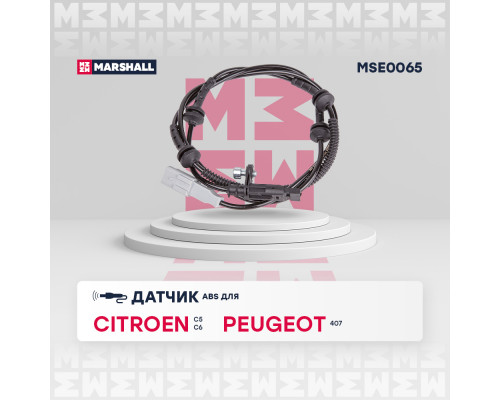 Датчик ABS передн. Citroen: C5 III 08-, C6 05- Peugeot: 407 04- (MSE0065) Датчик ABS передн. Citroen: C5 III 08-, C6 05- Peugeot: 407 04- (MSE0065)