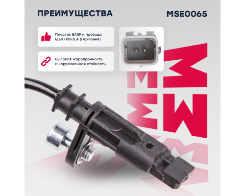 Датчик ABS передн. Citroen: C5 III 08-, C6 05- Peugeot: 407 04- (MSE0065) Датчик ABS передн. Citroen: C5 III 08-, C6 05- Peugeot: 407 04- (MSE0065)