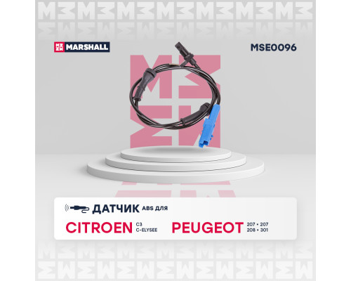Датчик ABS задний CITROEN C3 PICASSO 08-, C-ELYSEE 12-; PEUGEOT 207 06-, 301 12-