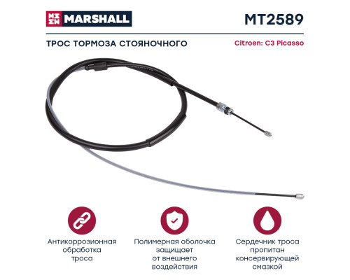 Трос тормоза стояночного CITROEN C3 PICASSO 08-