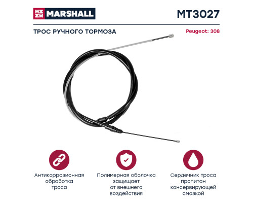 Трос тормоза стояночного CITROEN C4 10-; PEUGEOT 308 07-, 408 12-