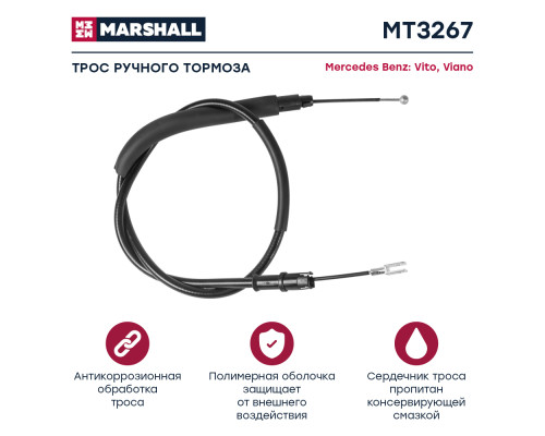 Трос тормоза стояночного MERCEDES-BENZ VIANO 03-, VITO 03-