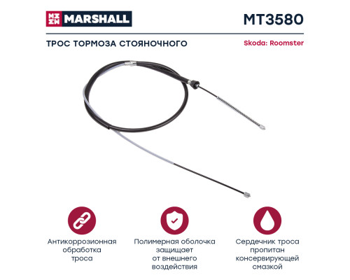 Трос тормоза стояночного SKODA ROOMSTER 06-