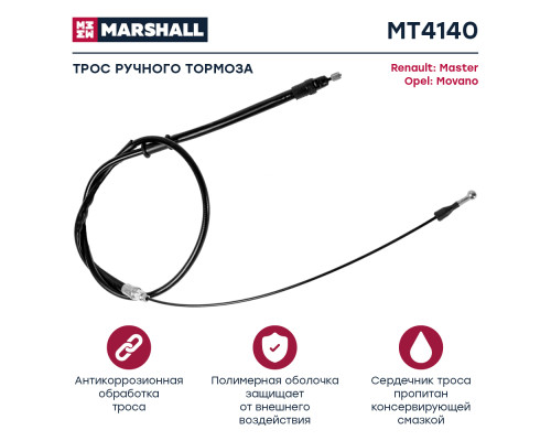 Трос тормоза стояночного OPEL MOVANO 10-; RENAULT MASTER 10-