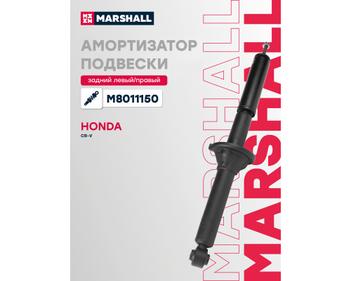 Амортизатор подвески задний HONDA CR-V 95-