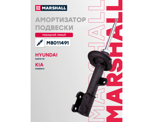 Амортизатор подвески левый передний KIA SORENTO 09-; HYUNDAI GRAND SANTA FE 12-, SANTA FE 07-
