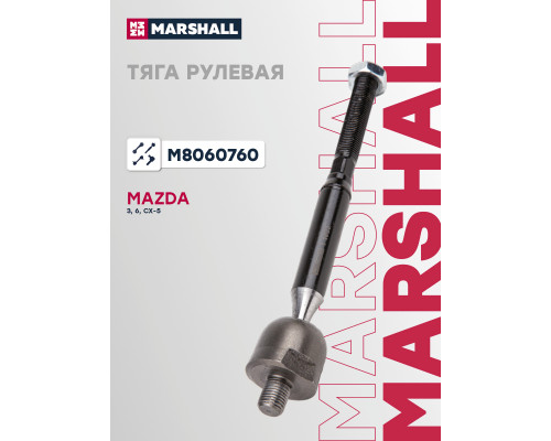 Тяга рулевая передняя MAZDA 3 13-, 6 12-, CX-5 17-