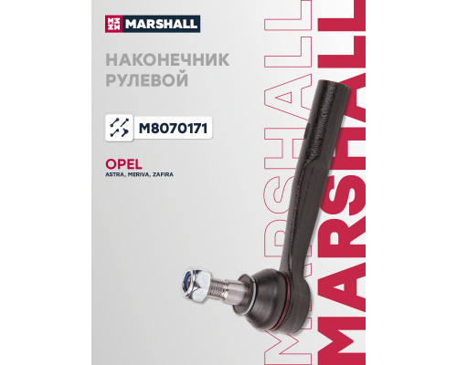 Наконечник рулевой левый передний OPEL ASTRA 04-, MERIVA 10-, ZAFIRA 05-