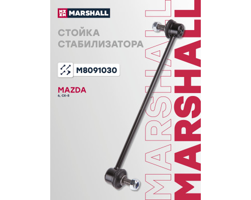 Стойка стабилизатора передняя MAZDA 6 12-, CX-5 11-