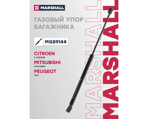 Газовый упор багажника CITROEN C-CROSSER 07-; MITSUBISHI OUTLANDER 05-; PEUGEOT 4007 07-