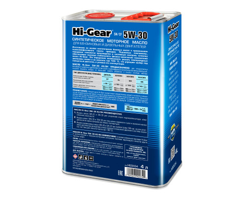 Моторное масло Hi-Gear 5W-30 SN/CF ACEA A3/B4, 4л. HG0034
