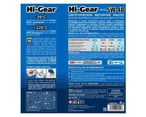 Моторное масло Hi-Gear 5W40 SP/CF, 4л. HG0544 Моторное масло Hi-Gear 5W40 SP/CF, 4л. HG0544