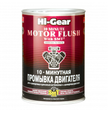 Десятиминутная промывка двигателя  Hi-Gear, с SMT2, 887 мл.