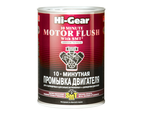 Десятиминутная промывка двигателя  Hi-Gear, с SMT2, 887 мл.
