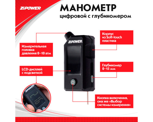 Цифровой манометр с глубиномером