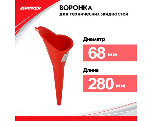 Воронка для технических жидкостей