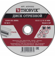 Диск отрезной абразивный по металлу Thorvik 115х1.2х22.2 мм (052366)