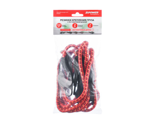 Резинки крепления груза с регулируемой длиной120 см Adjustable bungee cord. ZiPOWER