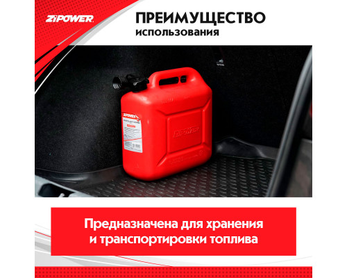 Канистра для топлива ZiPOWER (10 л.) Цвет - красный.