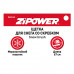 Щетка для снега со скребком 67 см. ZiPOWER