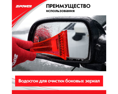 Скребок для льда. Длина 23 см. Ширина 9 см. ZiPOWER